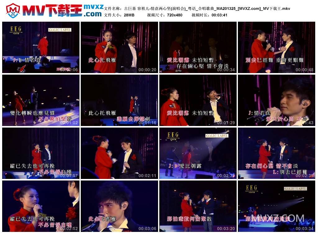 古巨基 容祖儿-情意两心坚(演唱会)_粤语_合唱歌曲_MA201325